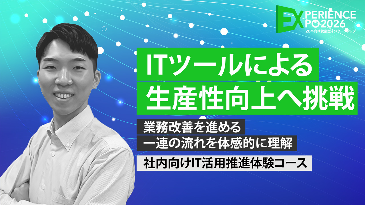 社内向けIT活用推進体験コース